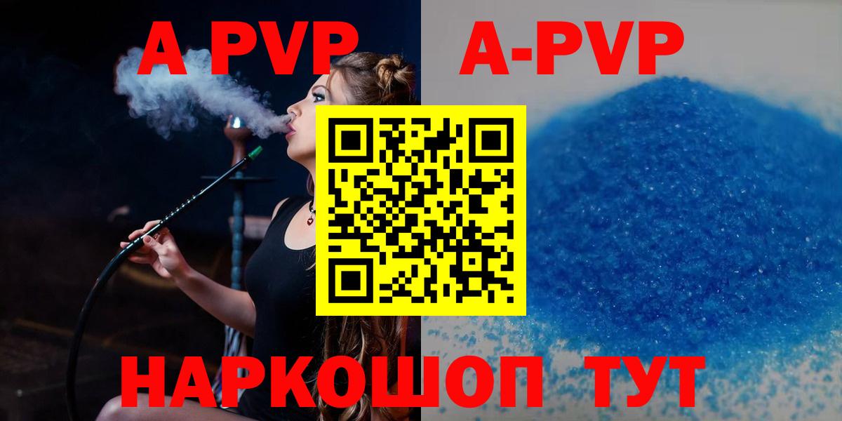 A-PVP  Вход с VPN  Альфа ПВП крисы CK  Альфа ПВП СК  Усть-Илимск  A-PVP крисы CK 