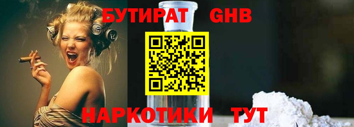 Усть-Илимск  БУТИРАТ оксибутират  Бутират  Вход с VPN 
