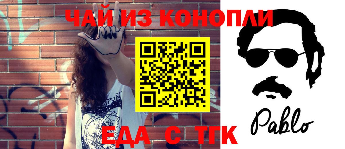Еда ТГК марихуана  Вход с VPN  Усть-Илимск 