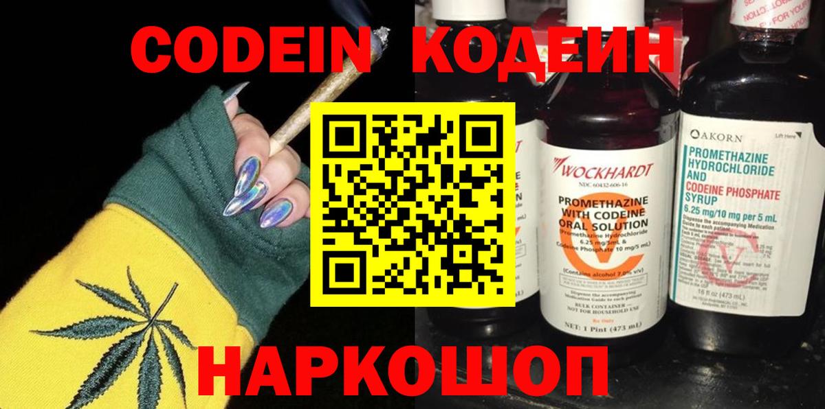 Кодеин напиток Lean (лин)  Кодеин Purple Drank  Вход с VPN  Усть-Илимск 
