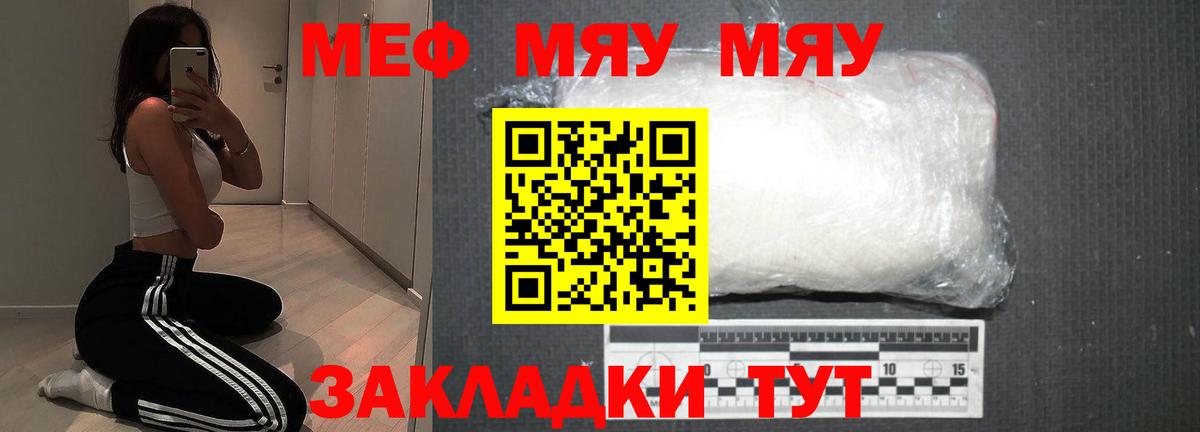 МЯУ-МЯУ  Мефедрон  Усть-Илимск  Вход с VPN  МЯУ-МЯУ мука  Меф mephedrone 