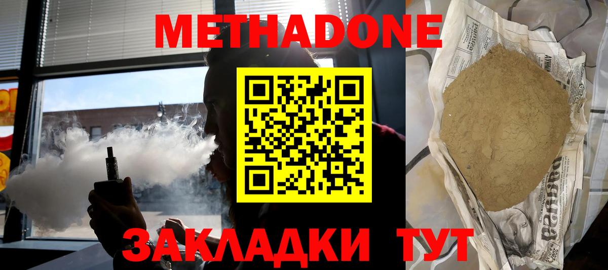 Метадон белоснежный Усть-Илимск